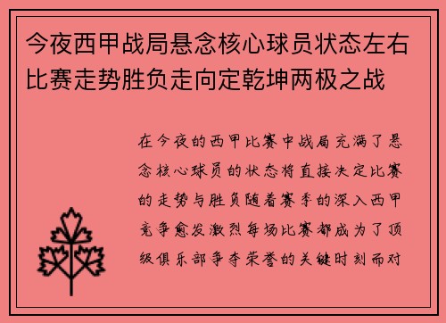 今夜西甲战局悬念核心球员状态左右比赛走势胜负走向定乾坤两极之战 今夜西甲战局悬念核心球员状态左右比赛走势胜负走向定乾坤两极之战
