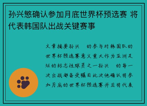 孙兴慜确认参加月底世界杯预选赛 将代表韩国队出战关键赛事 孙兴慜确认参加月底世界杯预选赛 将代表韩国队出战关键赛事